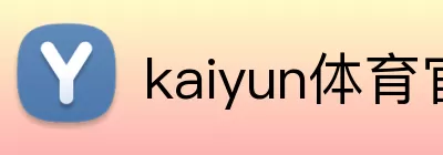 kaiyun体育官网 logo